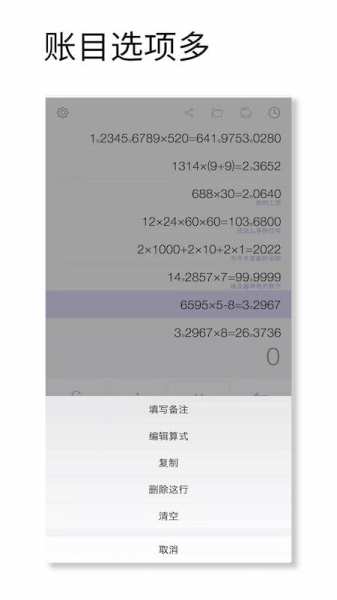 记账计算器