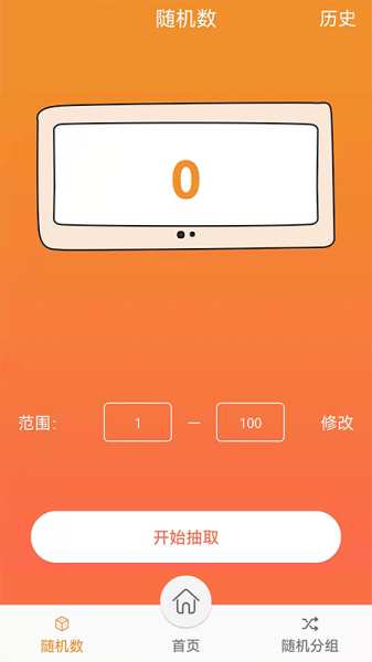 随机抽签抓阉