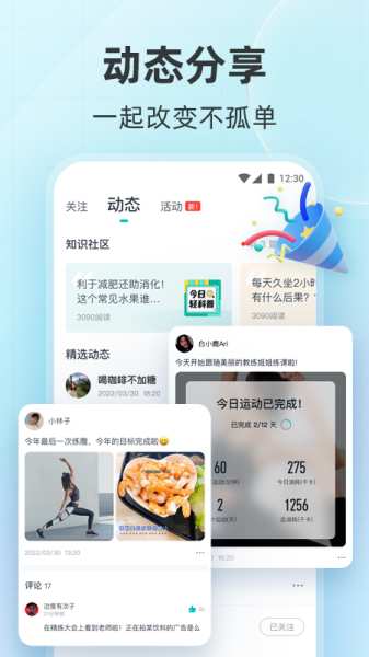 好轻-免费健身跑步减肥食谱推荐app