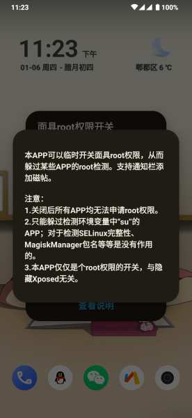 面具root权限开关