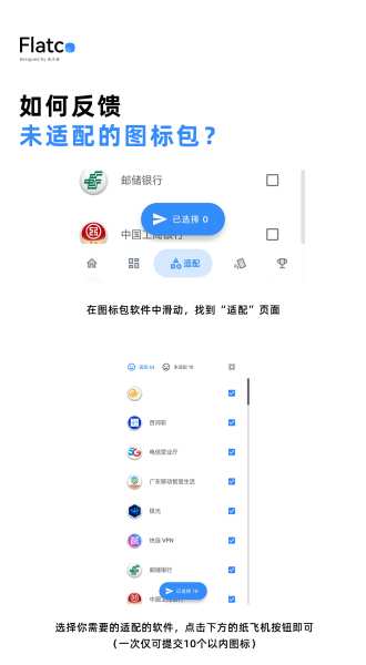 Flatco图标包