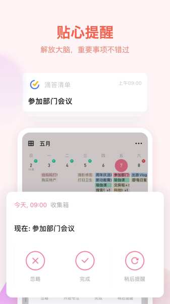 滴答清单