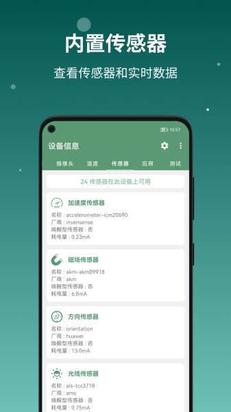 设备信息
