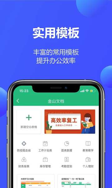 金山文档
