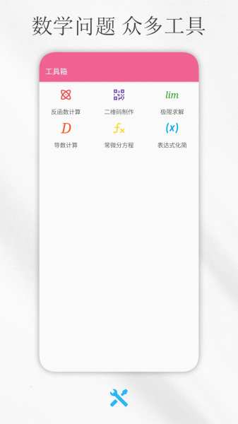 解方程计算器
