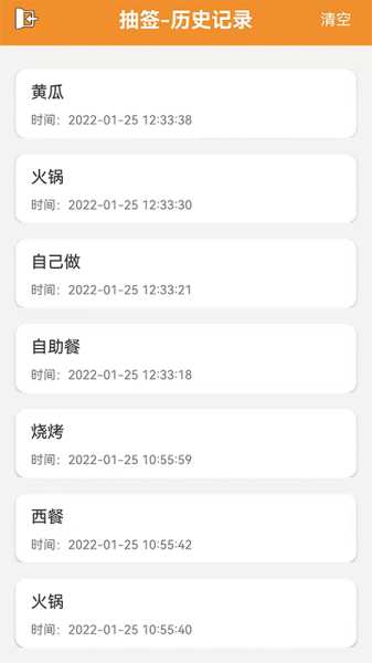 随机抽签抓阉