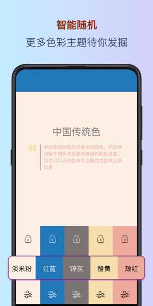 色采 - 配色助手