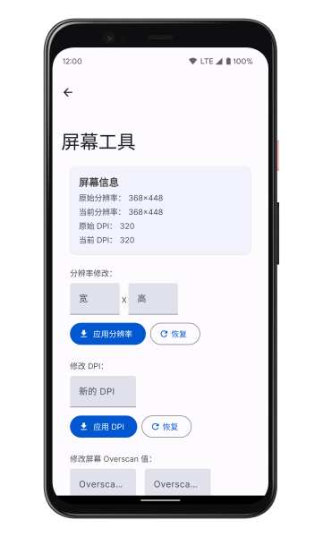 WearOS 工具箱