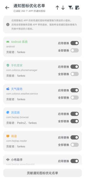 ColorOS 通知图标增强