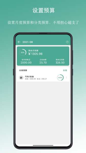 好好记账-自动记账