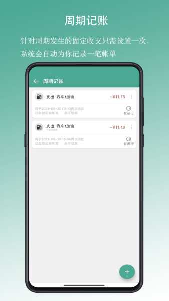 好好记账-自动记账