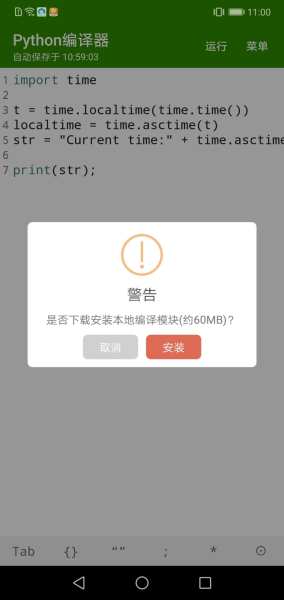 Python编译器