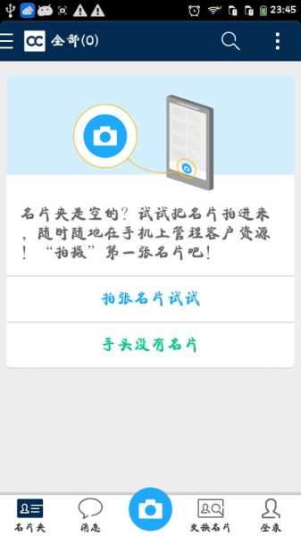 名片全能王