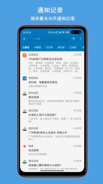 通知播报助手