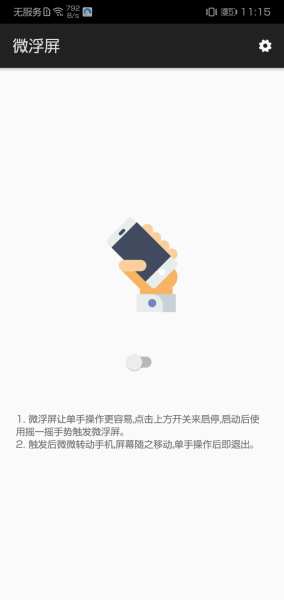 微浮屏