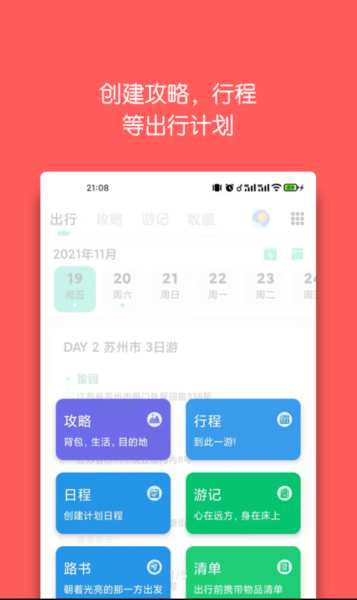 迹行日记