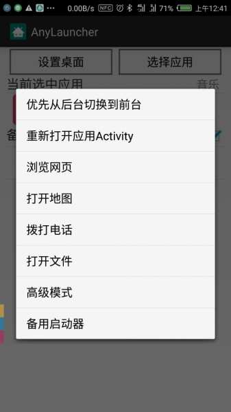 AnyLauncher：任何应用都能做启动器