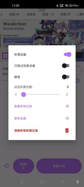 原神许愿模拟器