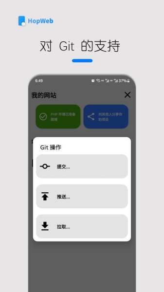 HopWeb：手机 HTML/PHP 开发工具