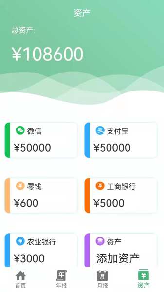 轻便记账本