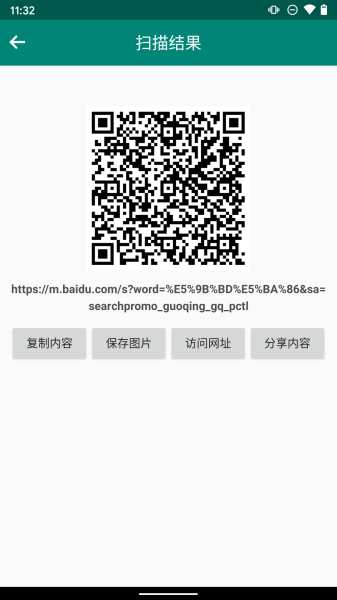 扫码助手