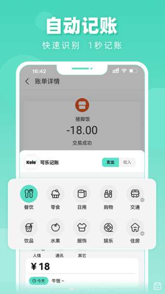 可乐记账