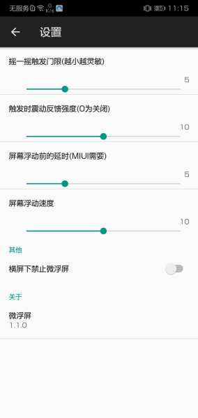 微浮屏