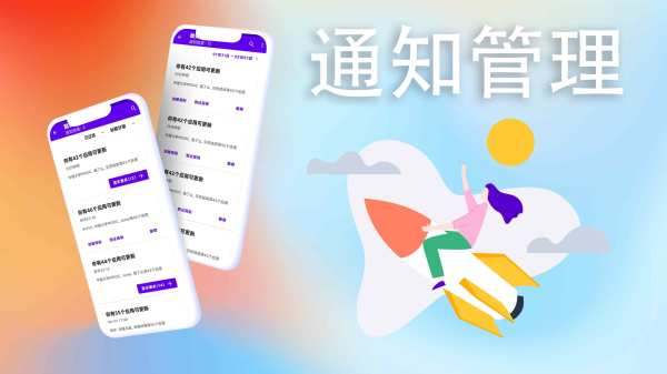 通知过滤