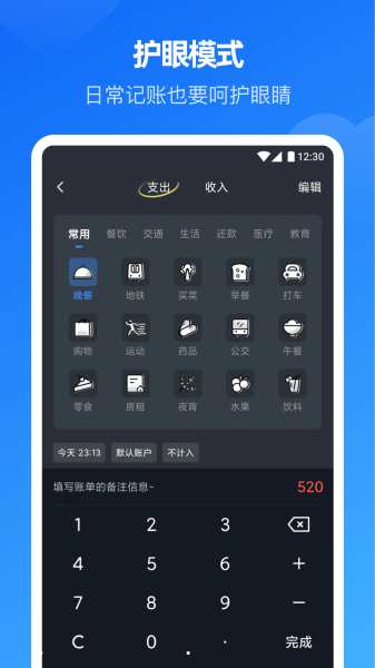 小小账本-桌面记账