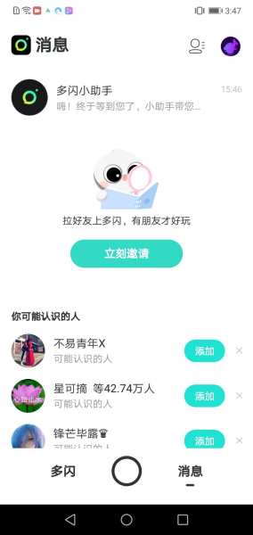 Faceu激萌