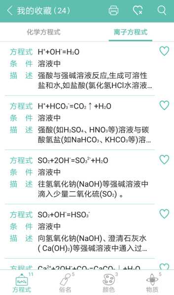 化学方程式