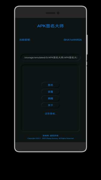 APK签名大师