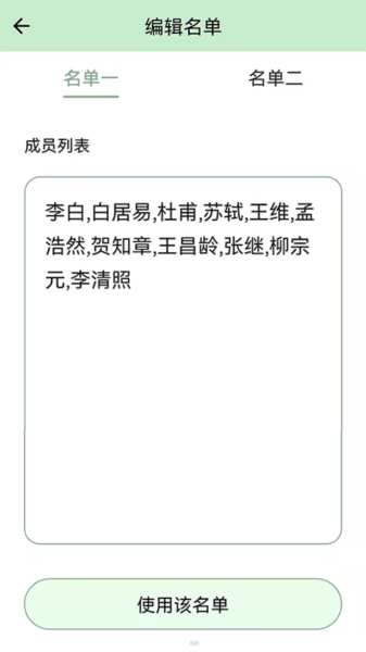 抽奖点名器