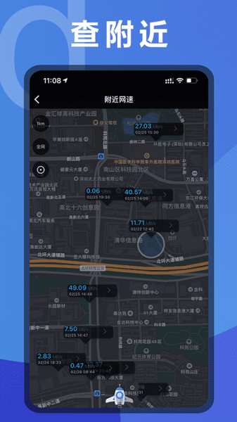 测网速