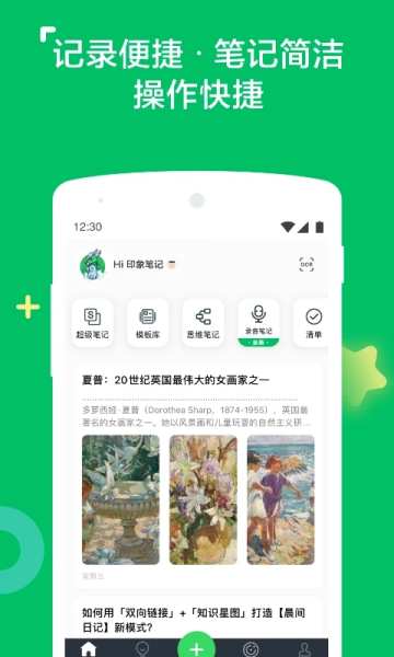 印象笔记