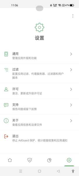 广告拦截