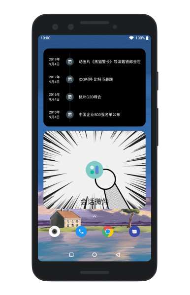 万象小组件