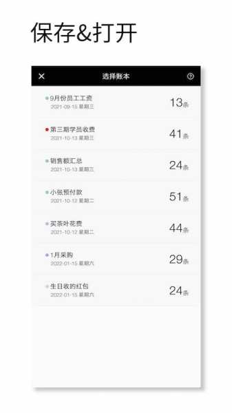 记账计算器