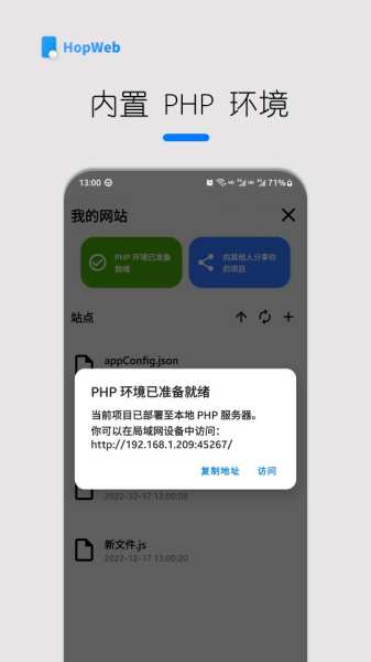 HopWeb：手机 HTML/PHP 开发工具