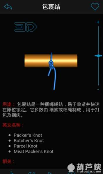 3D结绳