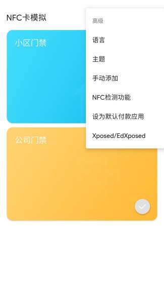 NFC卡模拟