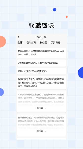 超级语录