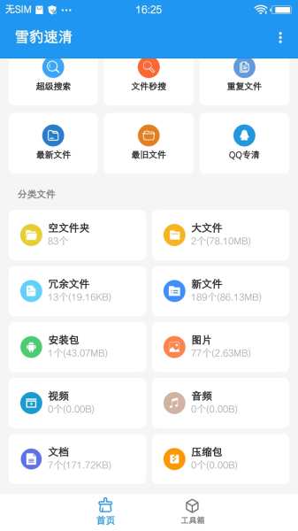 雪豹速清-内存垃圾清理