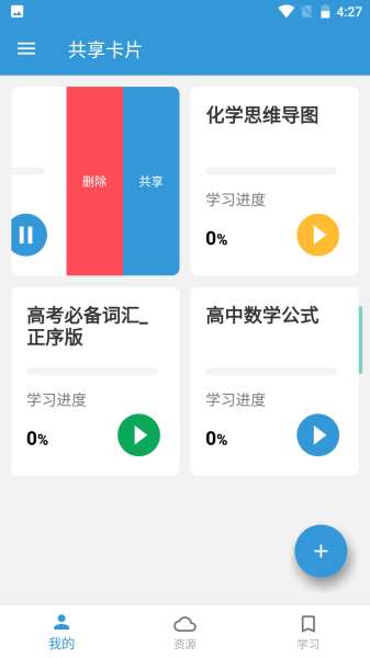 共享卡片
