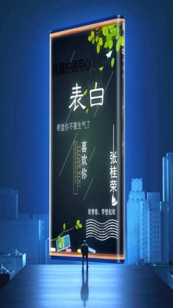 星空的守望（表白神器）