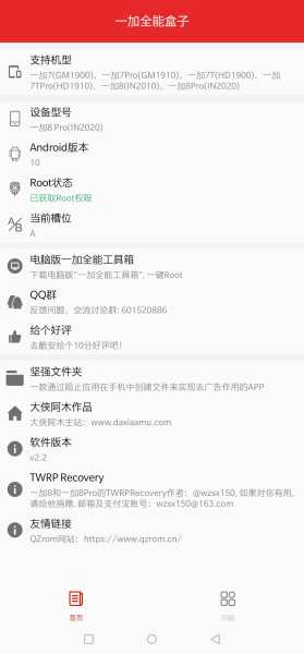 一加全能盒子