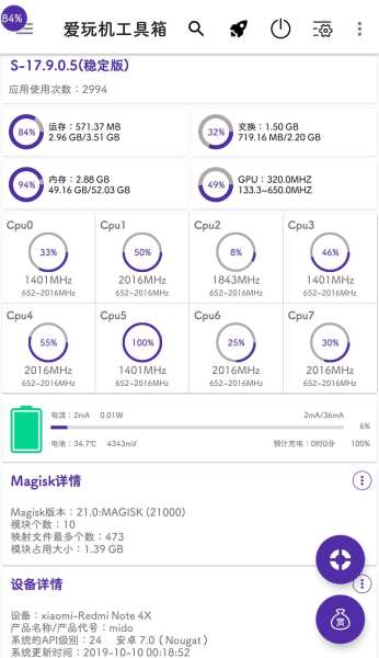 爱玩机工具箱