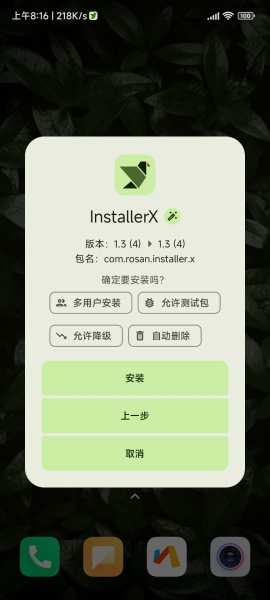 InstallerX（应用安装）