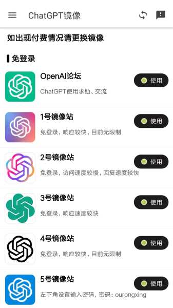 ChatGPT镜像