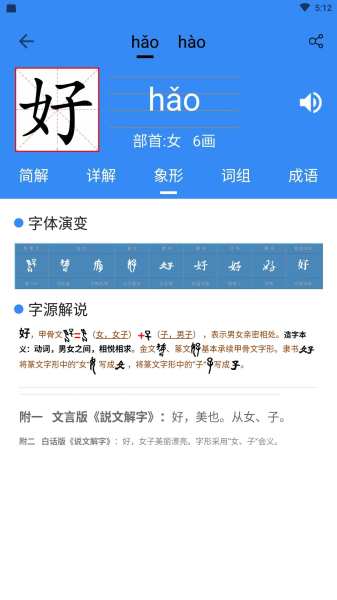 象形字典